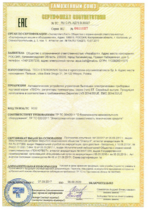 Сертификаты продукции TECH